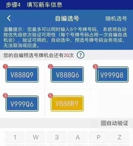 阿坝网上自编车牌号码技巧，选车号怎样能选到好号